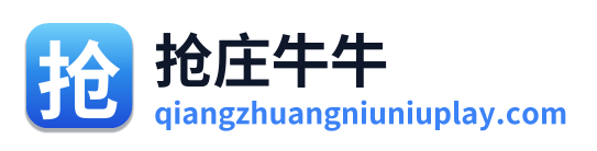 抢庄牛牛